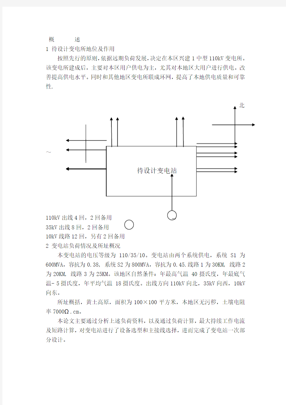 电气部分课程设计