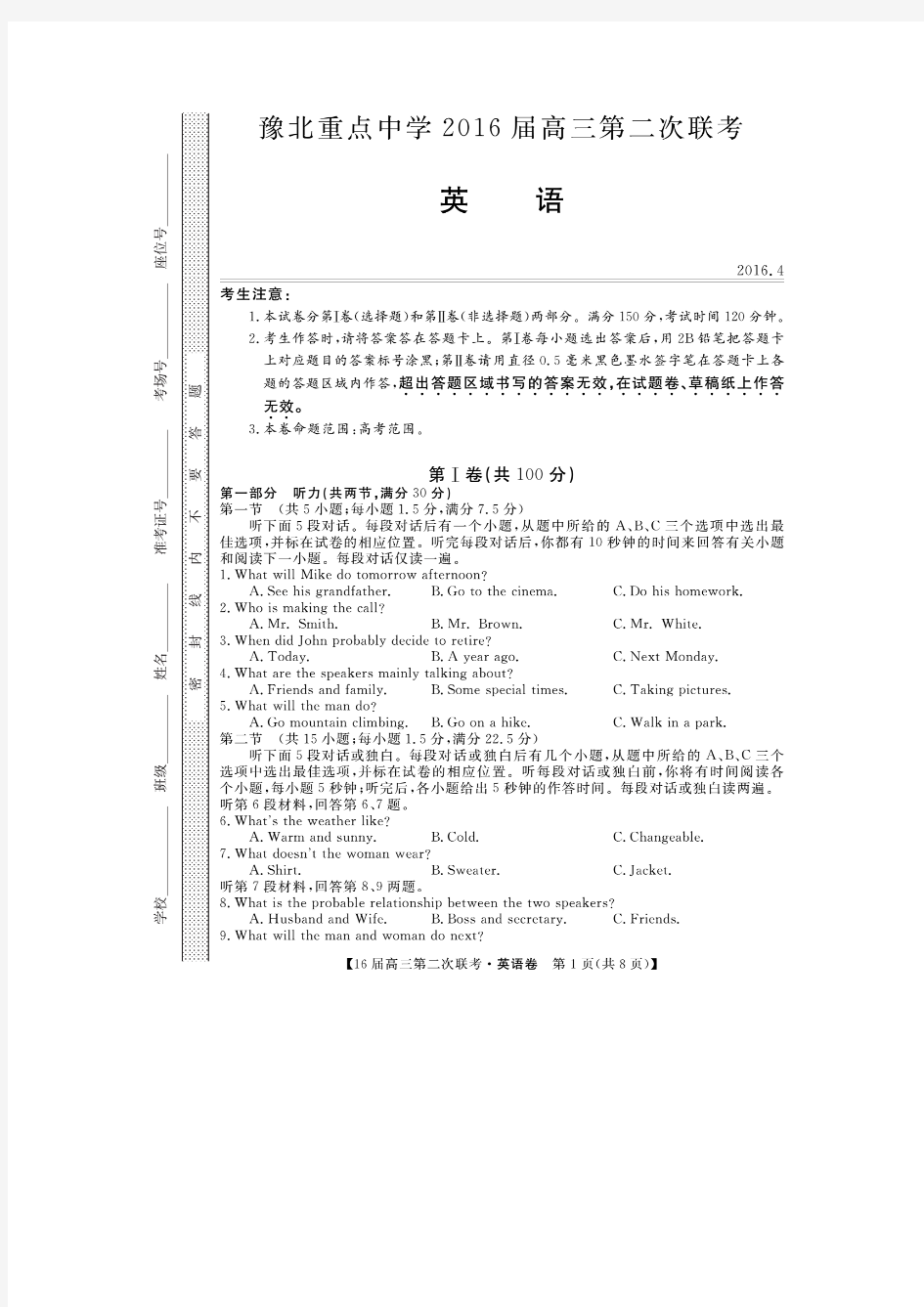 2016届河南省豫北重点中学高三下学期第二次联考英语试题(扫描版)