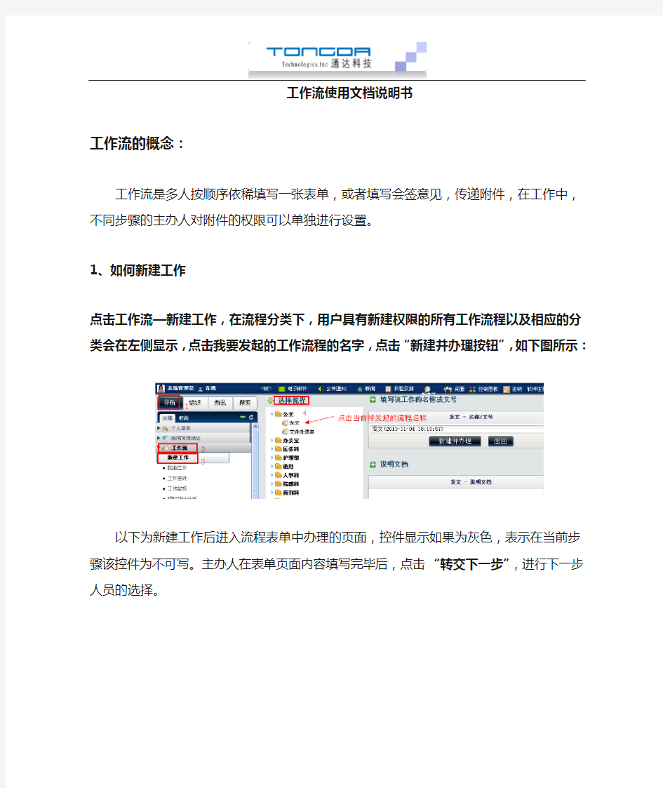 工作流说明文档