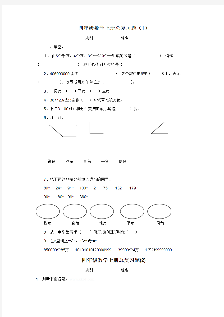 人教版四年级数学上册总复习题12套