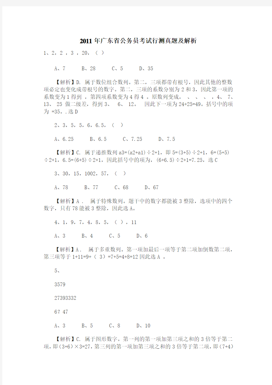 2011年广东省公务员考试行测真题及解析