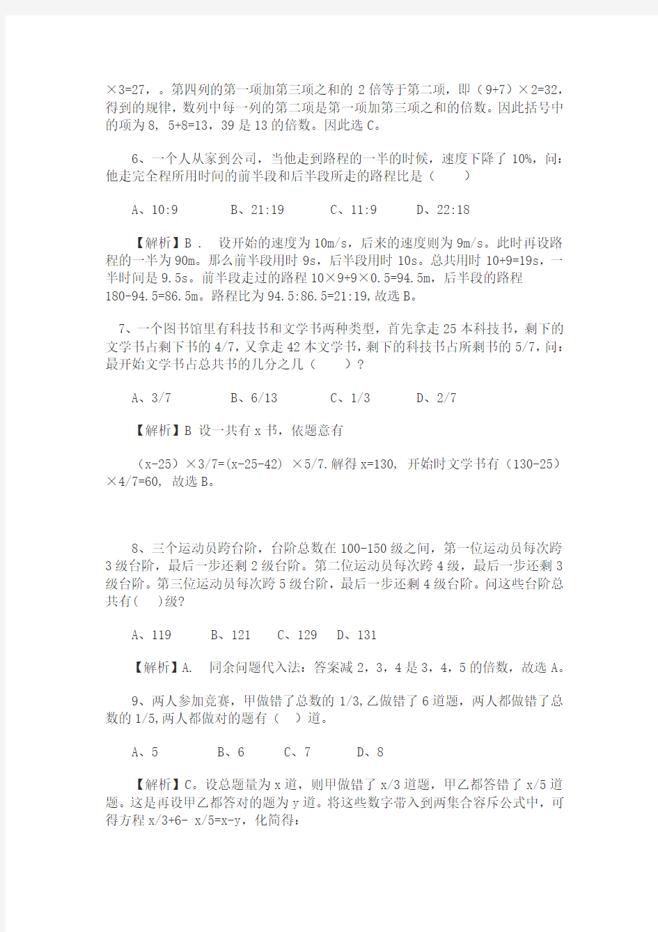 2011年广东省公务员考试行测真题及解析