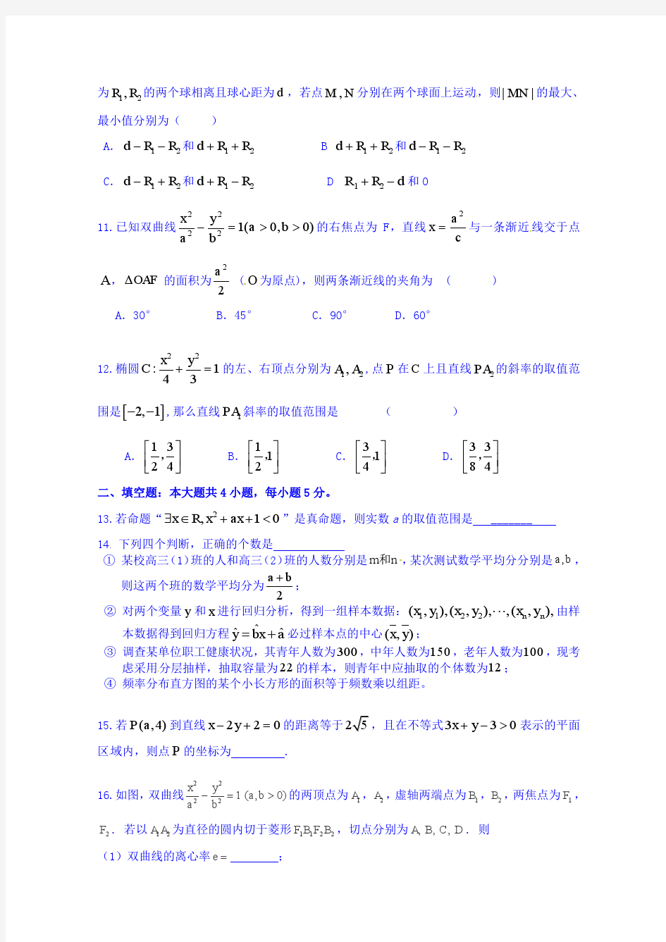 湖北省监利县第一中学2014-2015学年高二下学期综合练习数学(文)试题(1)