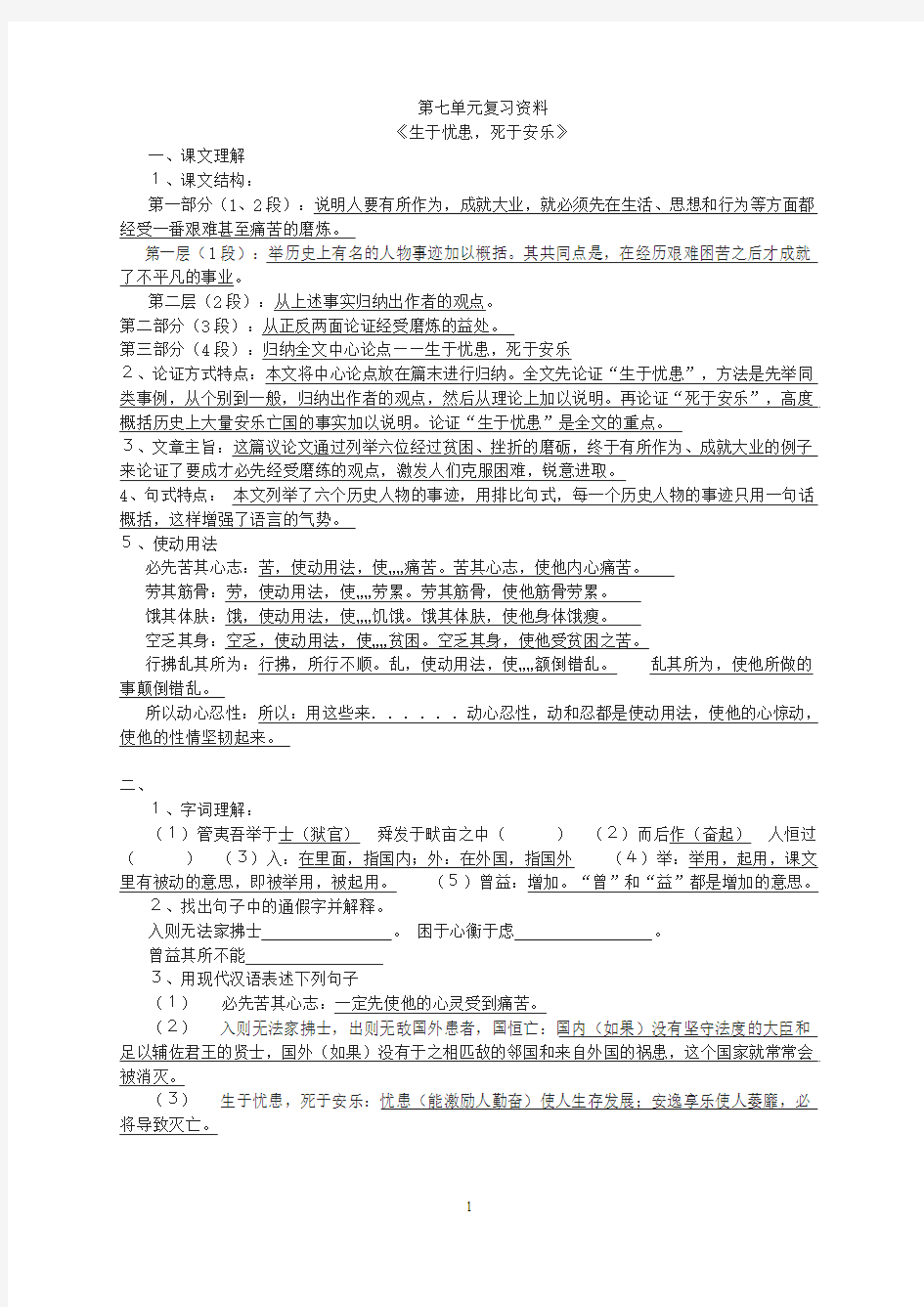 八上第七单元复习资料