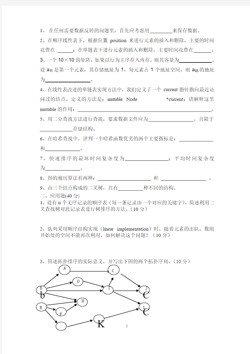 苏州大学872考研试题12-15