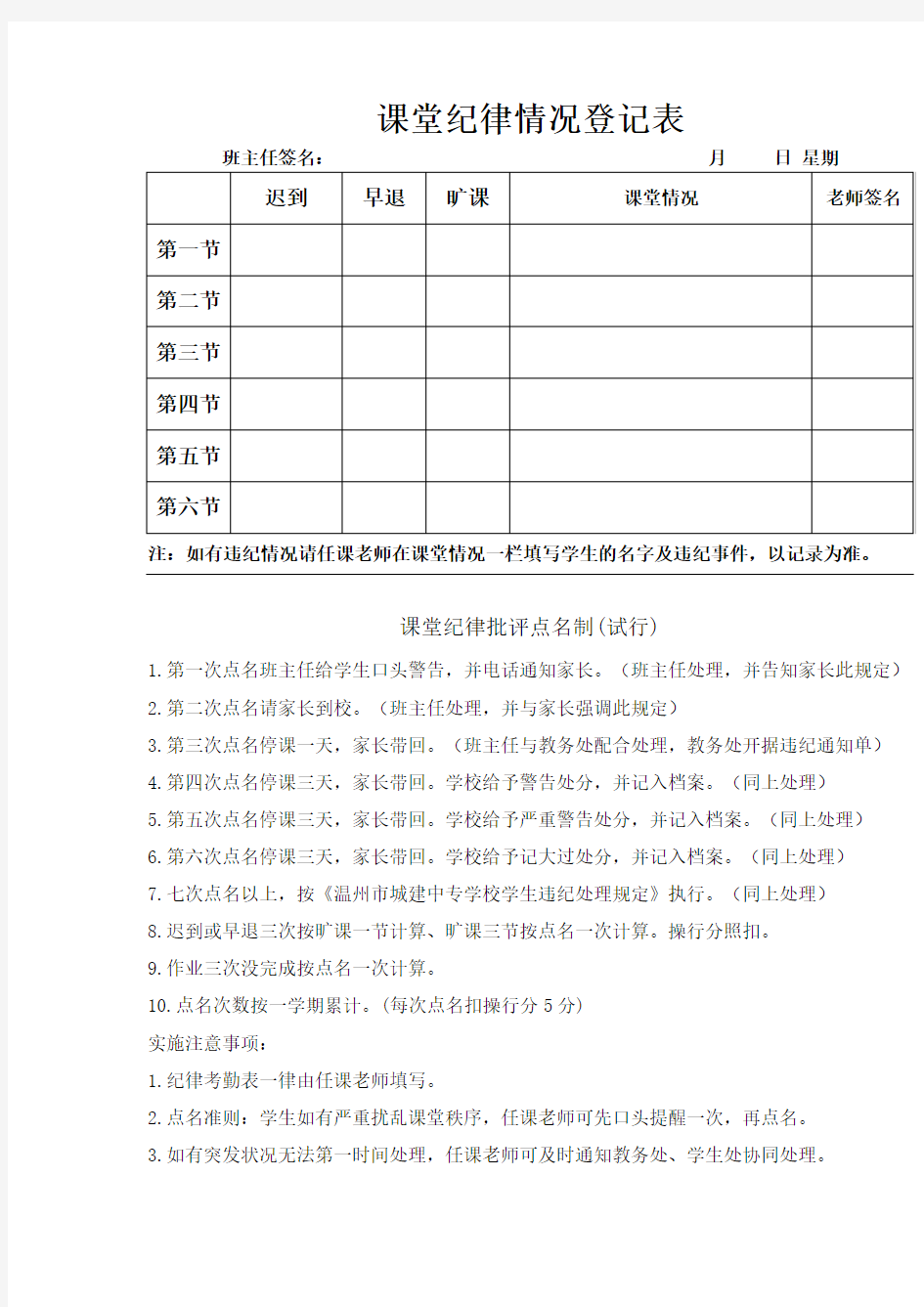 课堂纪律情况登记表