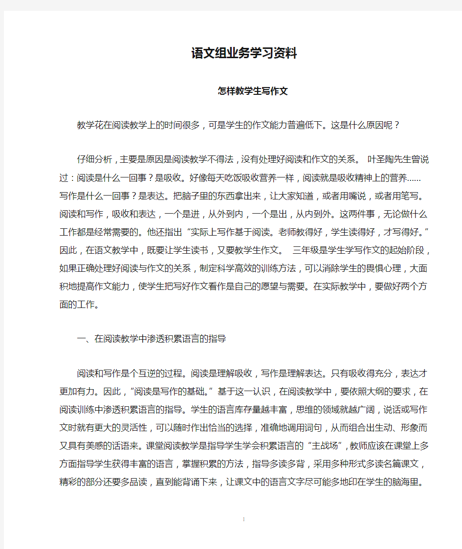 语文组业务学习资料