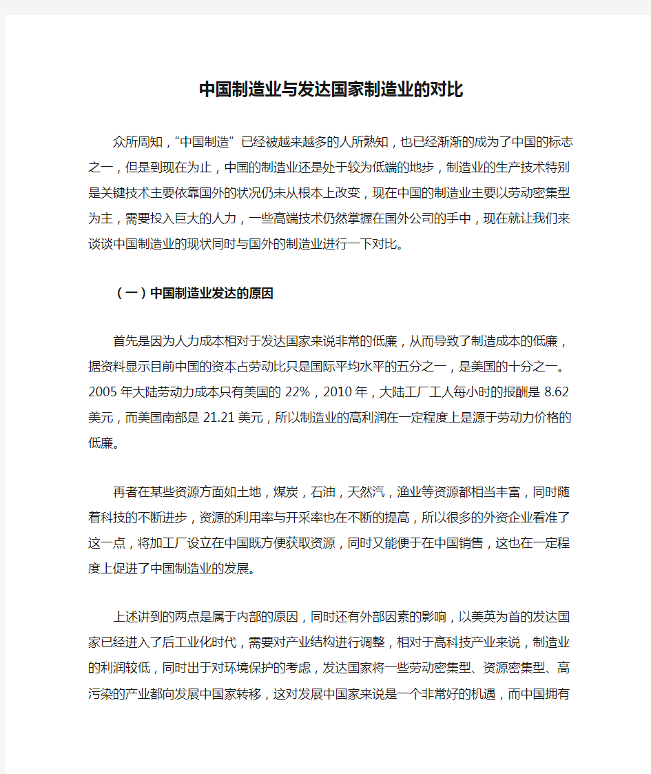 中国制造业与发达国家制造业的对比