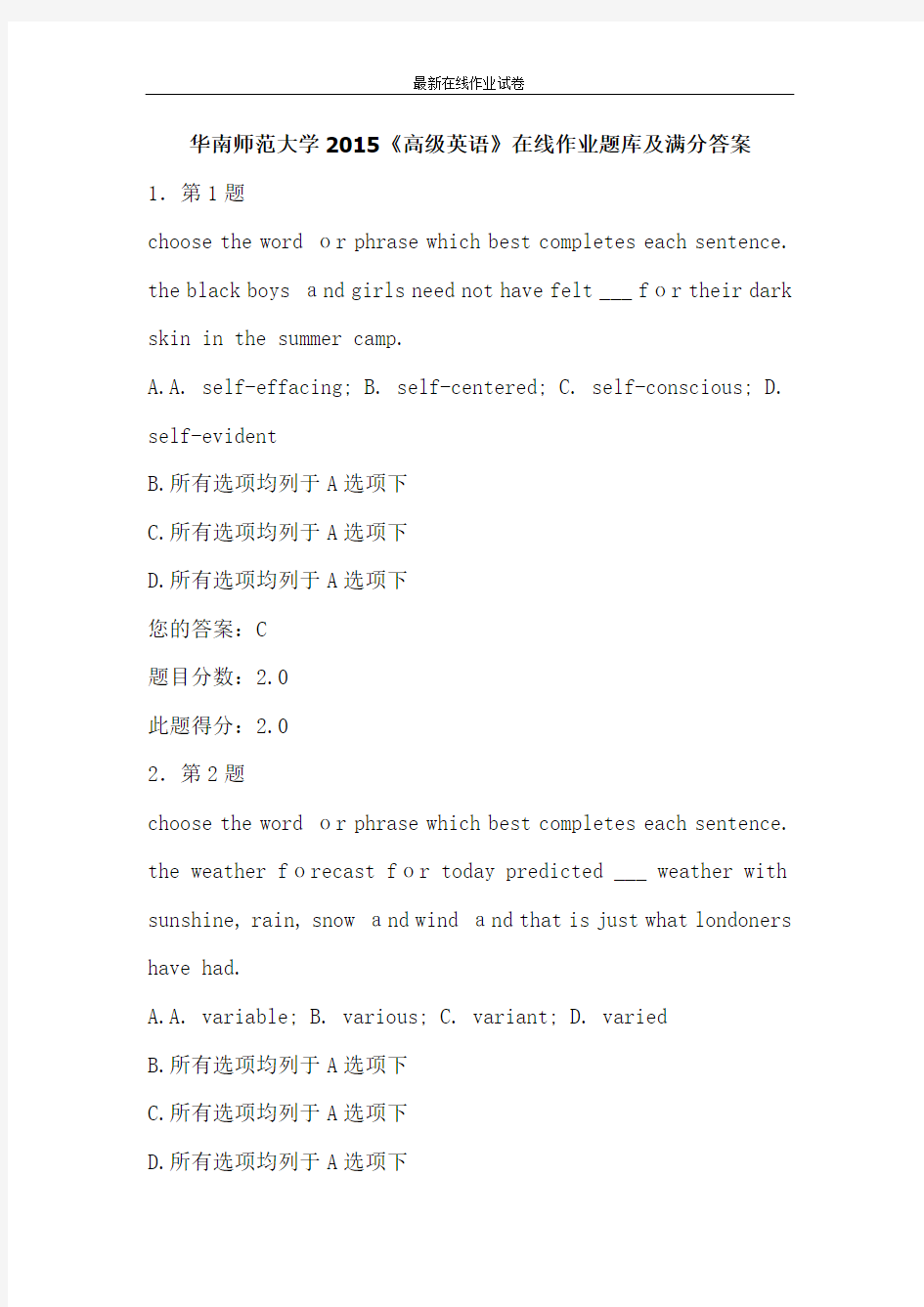 华南师范大学2015《高级英语》在线作业题库及满分答案-更新