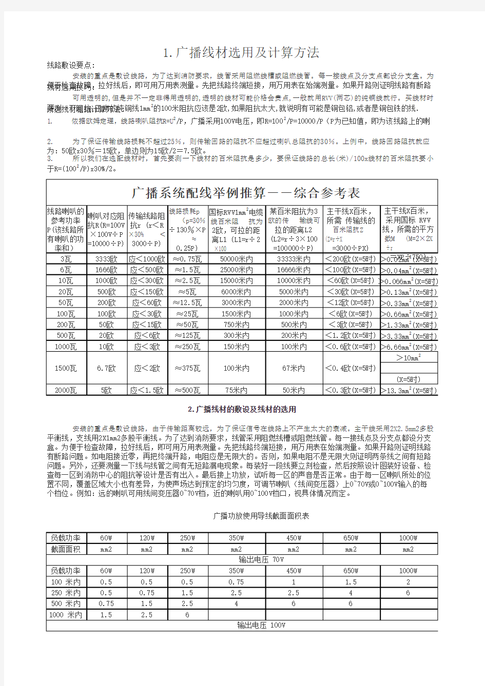 广播线材选择