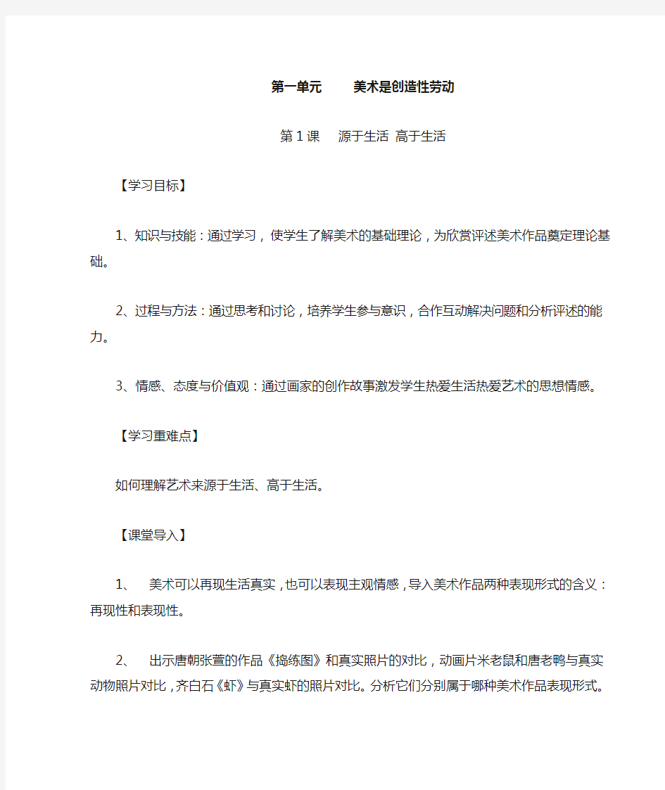 人教版七年级下册美术第一课导学案