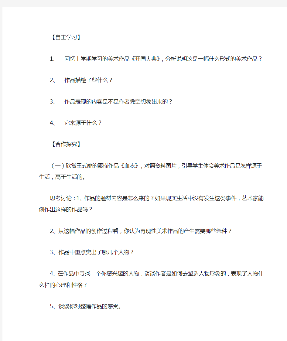 人教版七年级下册美术第一课导学案