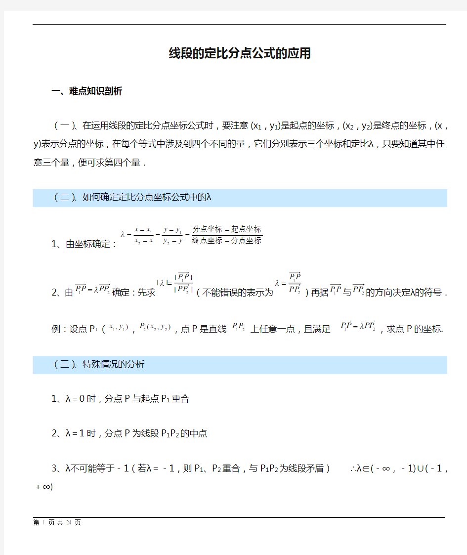 线段的定比分点公式的应用(精品绝对好)