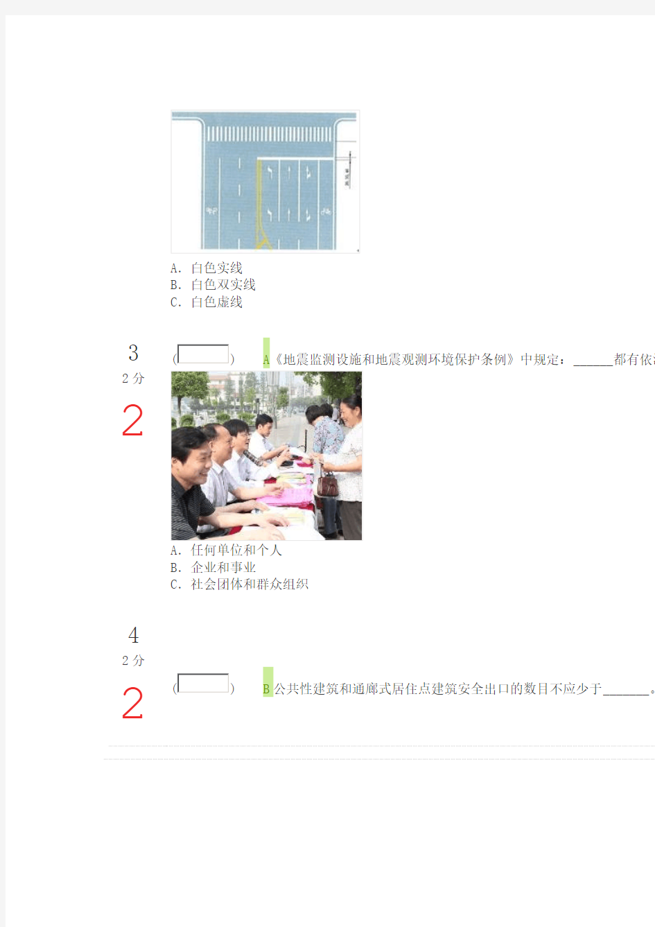 满分答案 2015年福建省中小学幼儿园安全知识网络竞赛