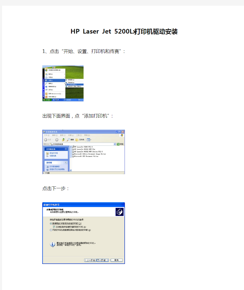 HP Laser Jet 5200Lx打印机驱动安装