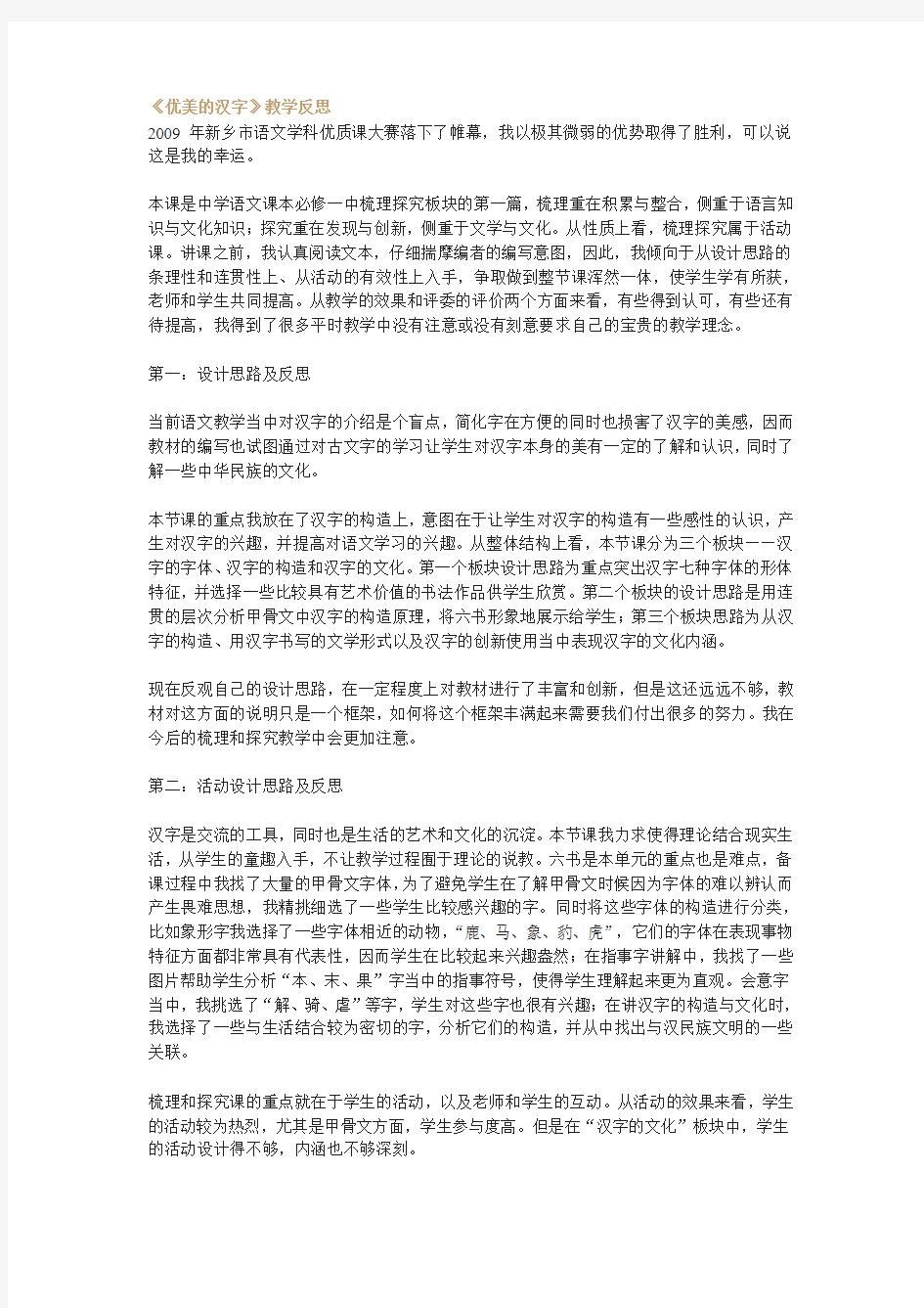 《优美的汉字》教学反思