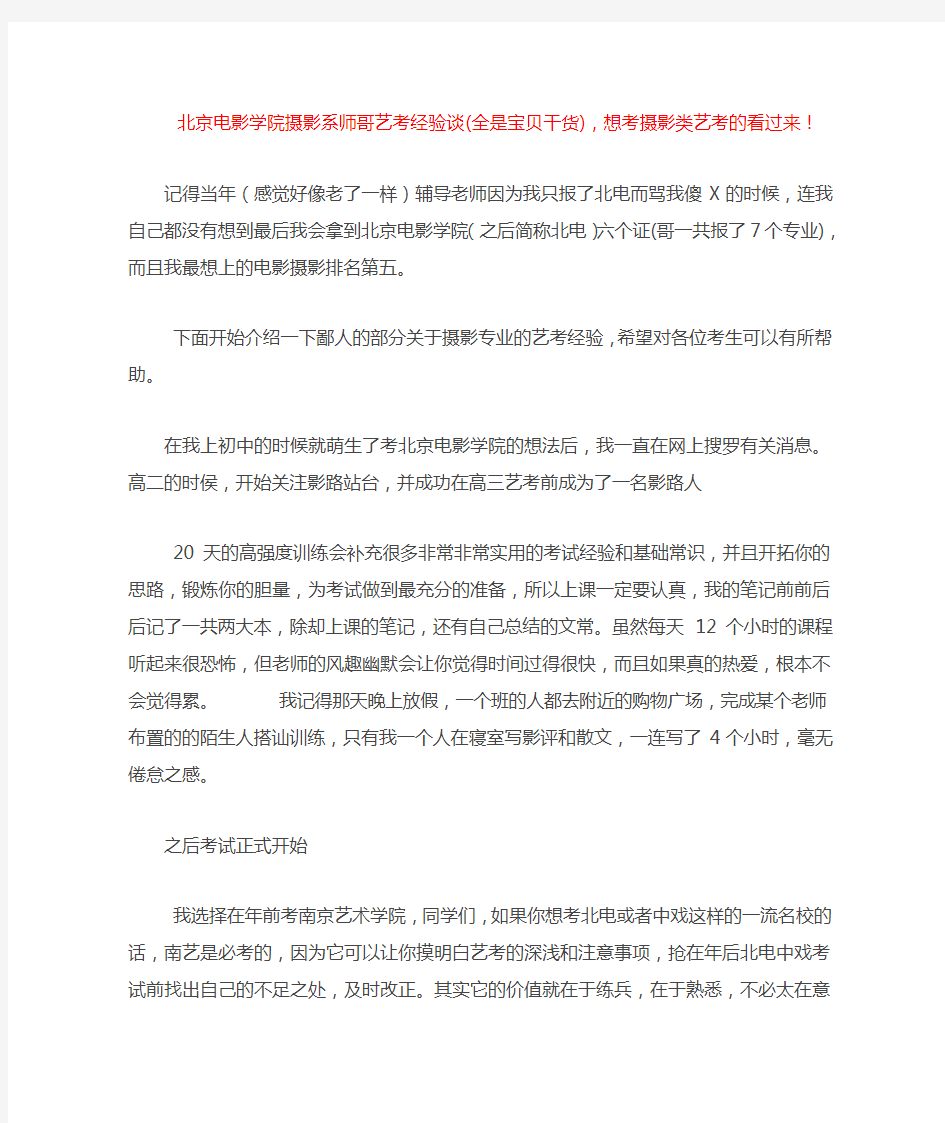 北京电影学院摄影系师哥艺考经验谈(全是宝贝干货),想考摄影类艺考的看过来!