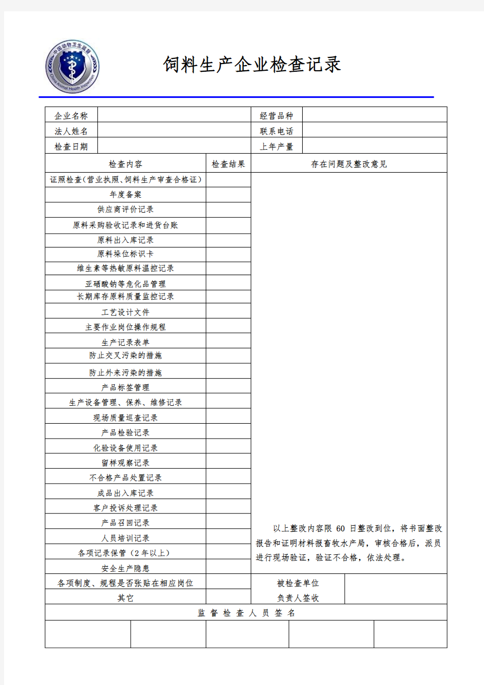 饲料生产企业检查记录