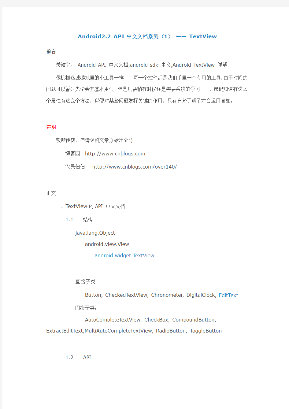 Android2.2 API 中文文档系列(1)
