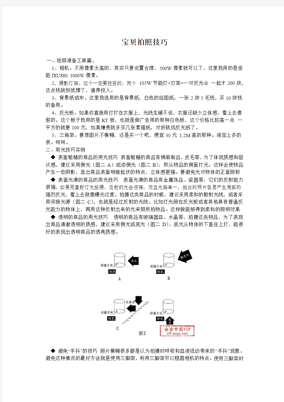 淘宝宝贝拍照准备及技巧