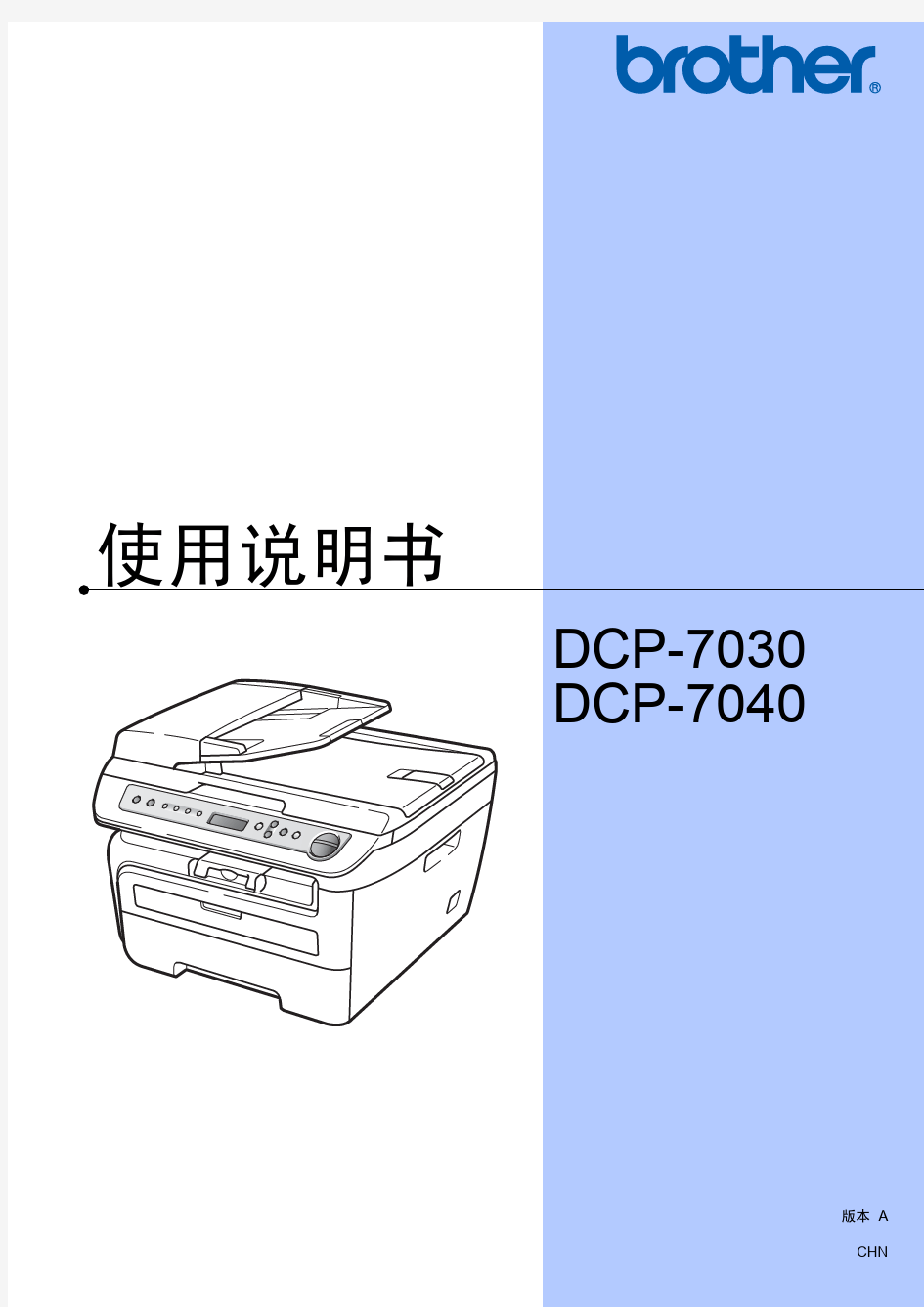brother dcp-7040打印机说明书