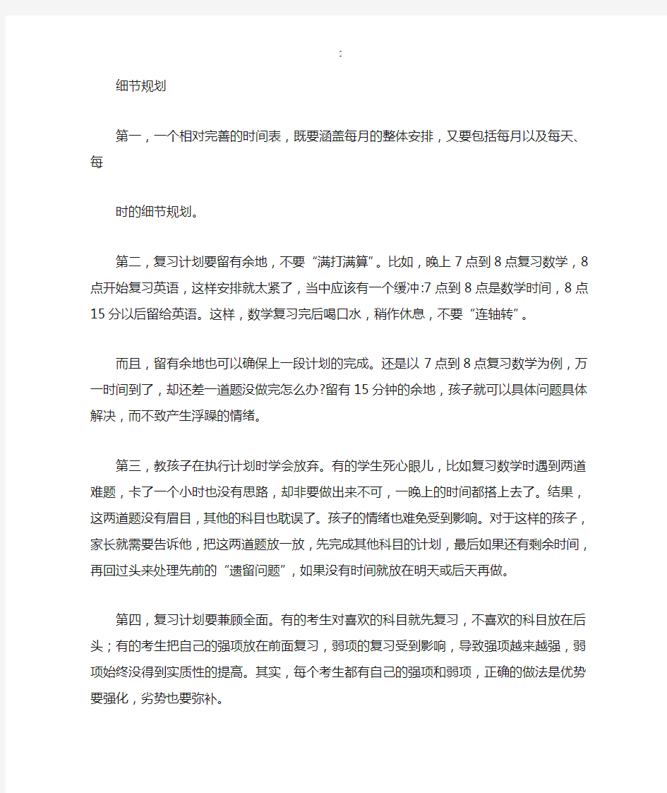 高中期末复习计划