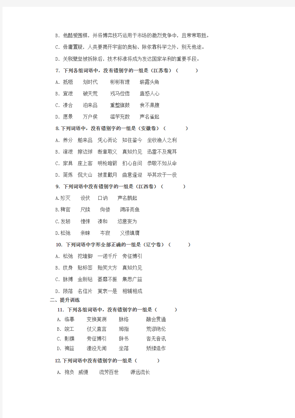 识记现代汉语字形(1)