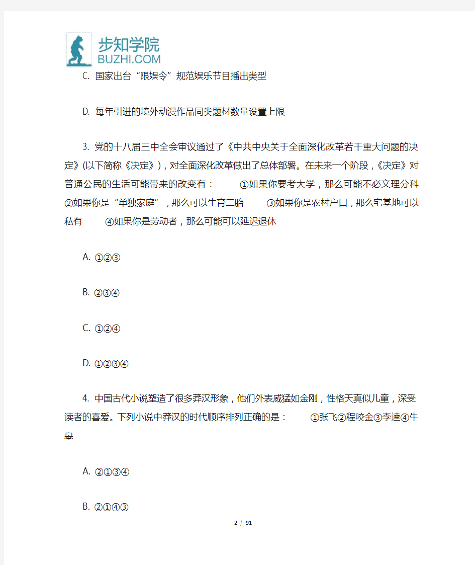 2015年贵州公务员考试行测真题及答案解析(425联考)