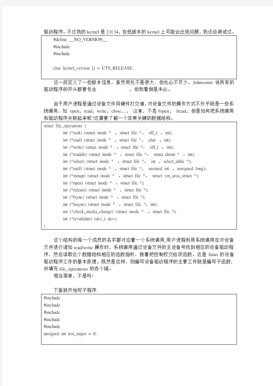 一个简单字符设备驱动实例