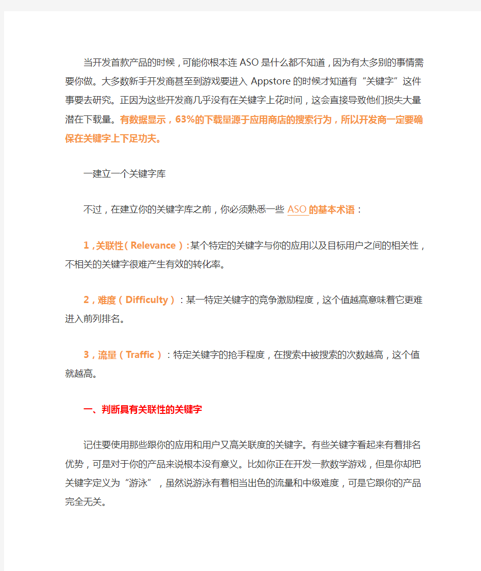 长篇干货慎入!ASO优化经验：APP关键字优化的技巧