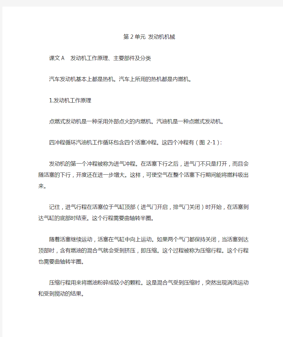 汽车专业英语读译教程翻译UNIT 2 TEXT A