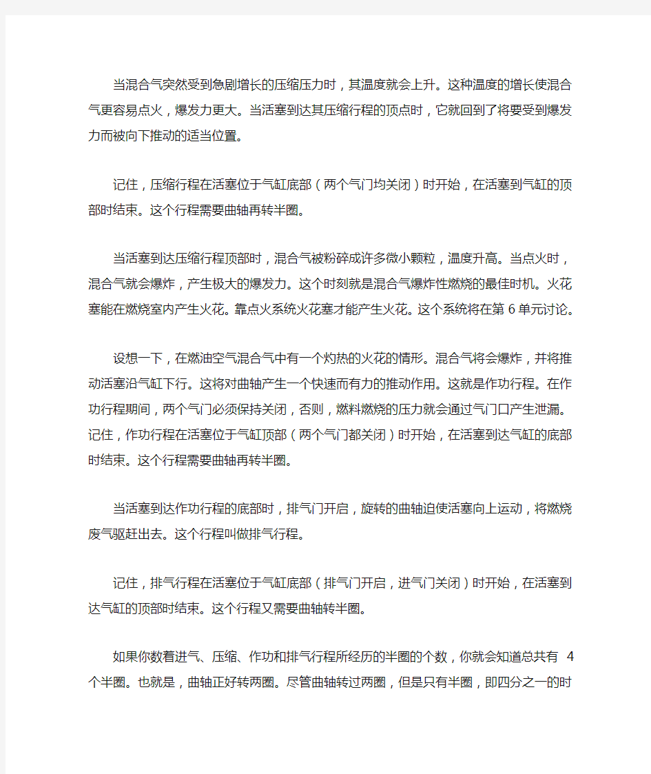 汽车专业英语读译教程翻译UNIT 2 TEXT A