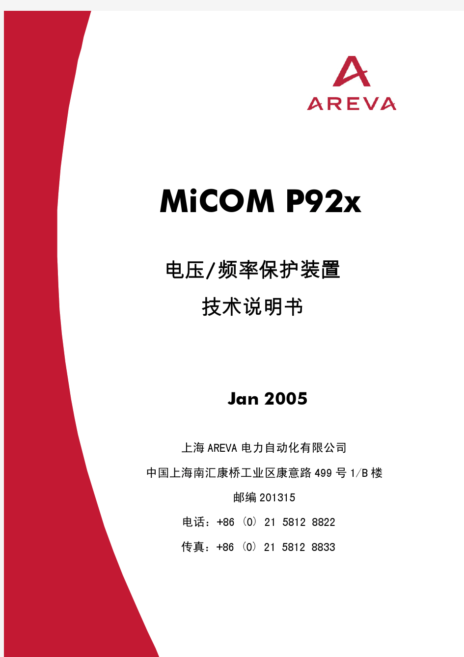 MiCOM P92x技术说明书