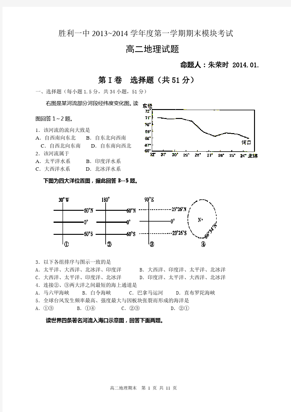 世界地理期末考试题