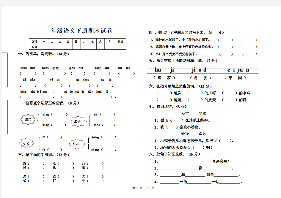 一年级期语文试卷_ABC教育网_