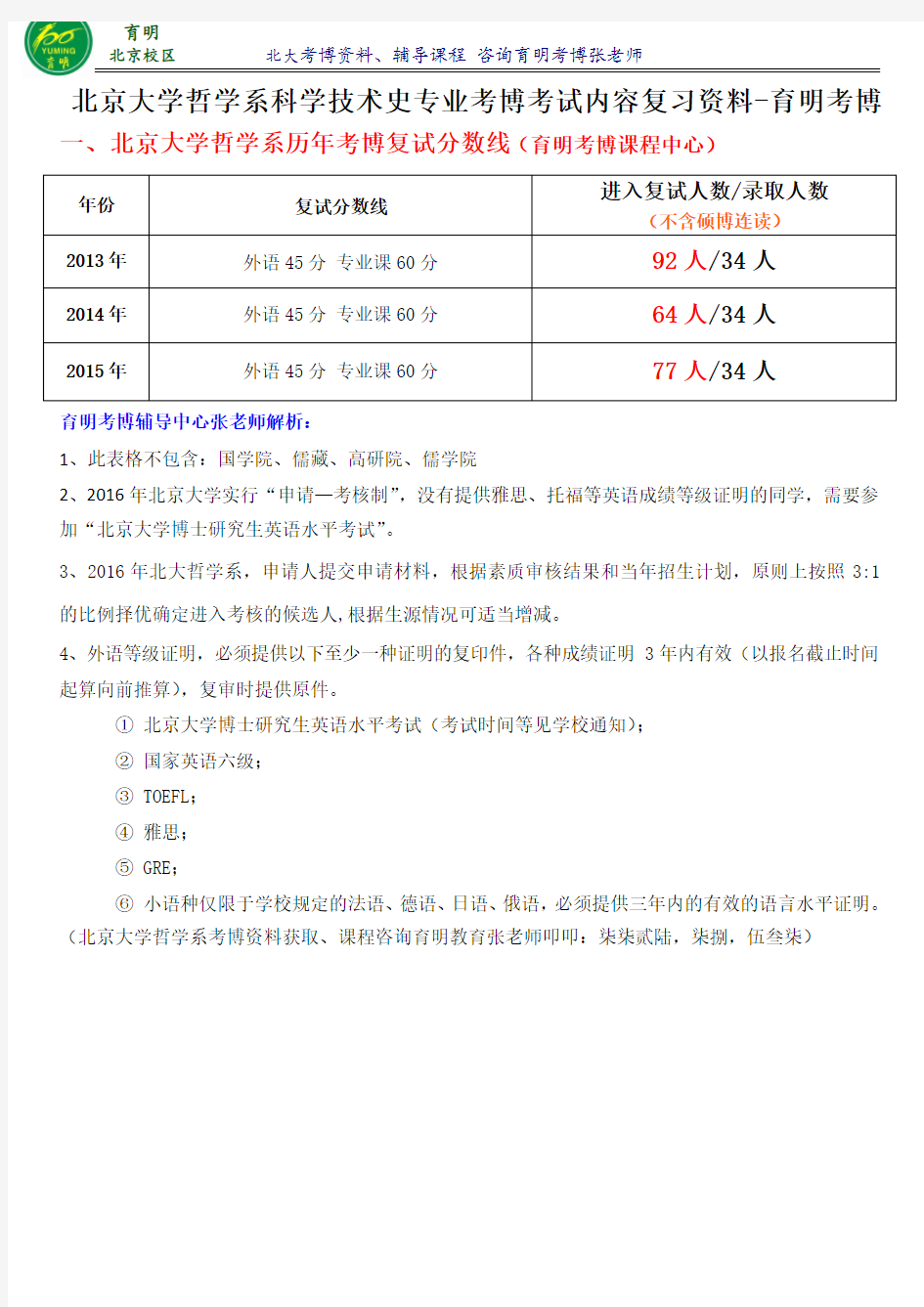 北京大学科学技术史专业考博真题解析-育明考博