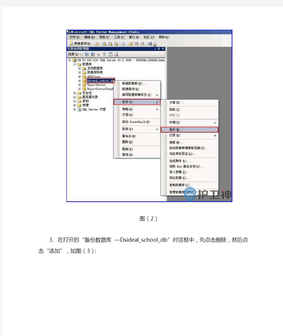 sql server2008备份与还原