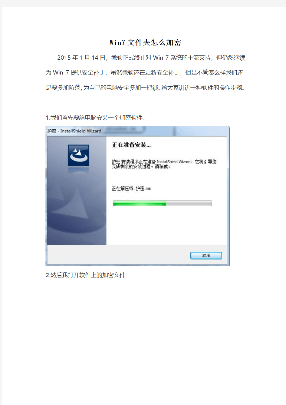 win7文件夹怎么加密