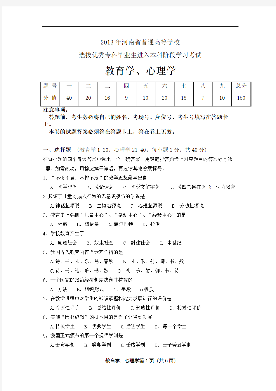 2013年河南普通专升本教育心理学及答案