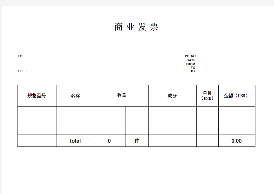 发票&装箱单中文版