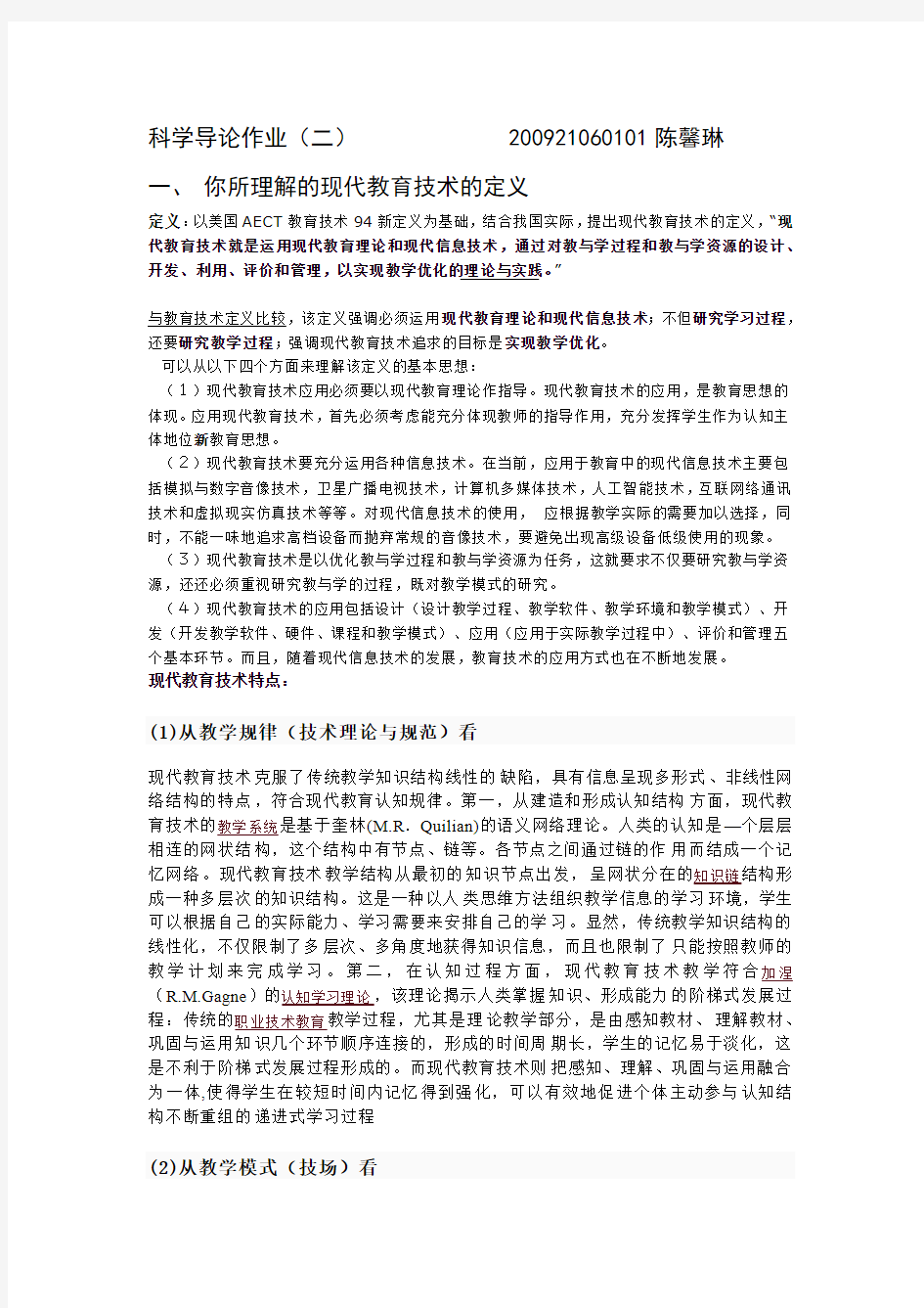 科学哲学导论论文