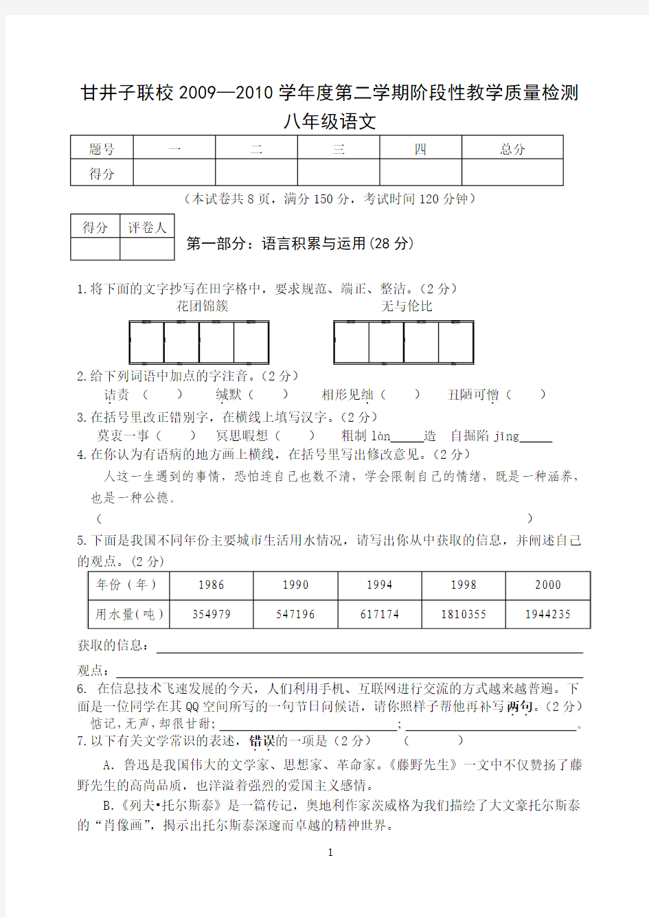 2009-10年下学期八年级语文期中联考试卷