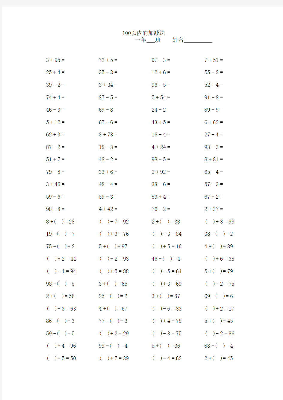 小学一年级100以内加减法口算题卡15套1500道