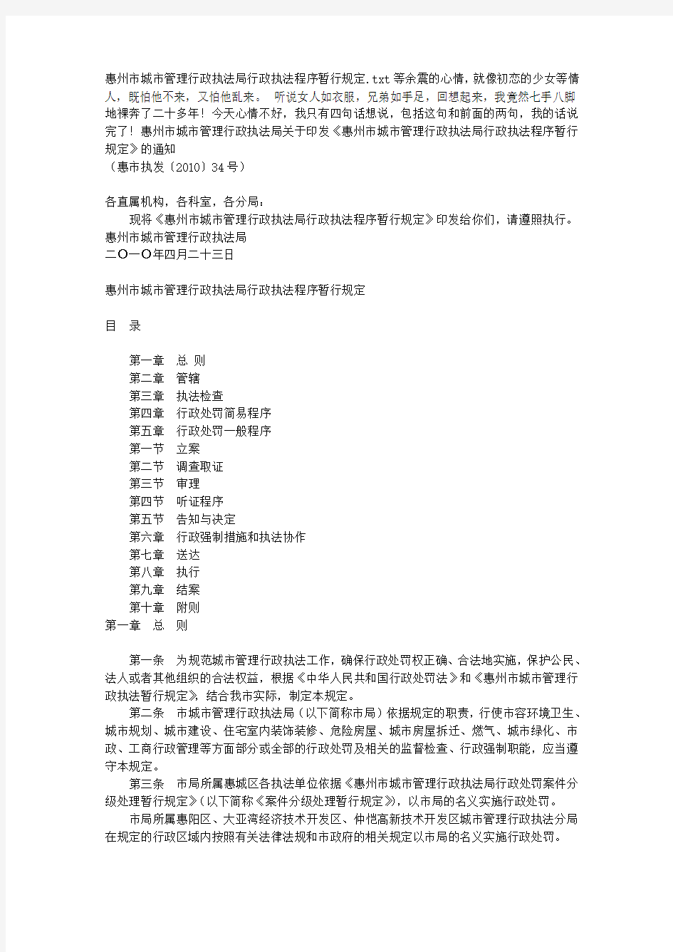 惠州市城市管理行政执法局行政执法程序暂行规定
