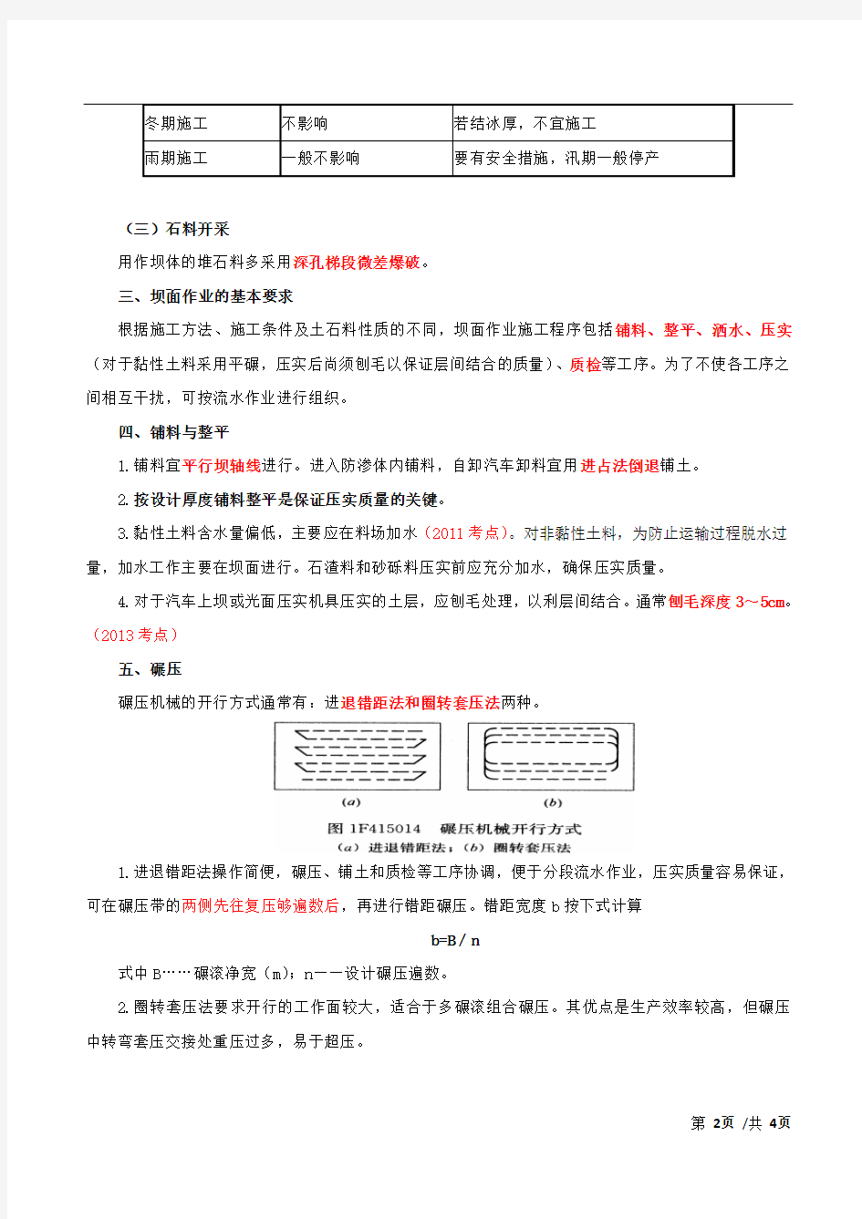 土石坝填筑的施工方法