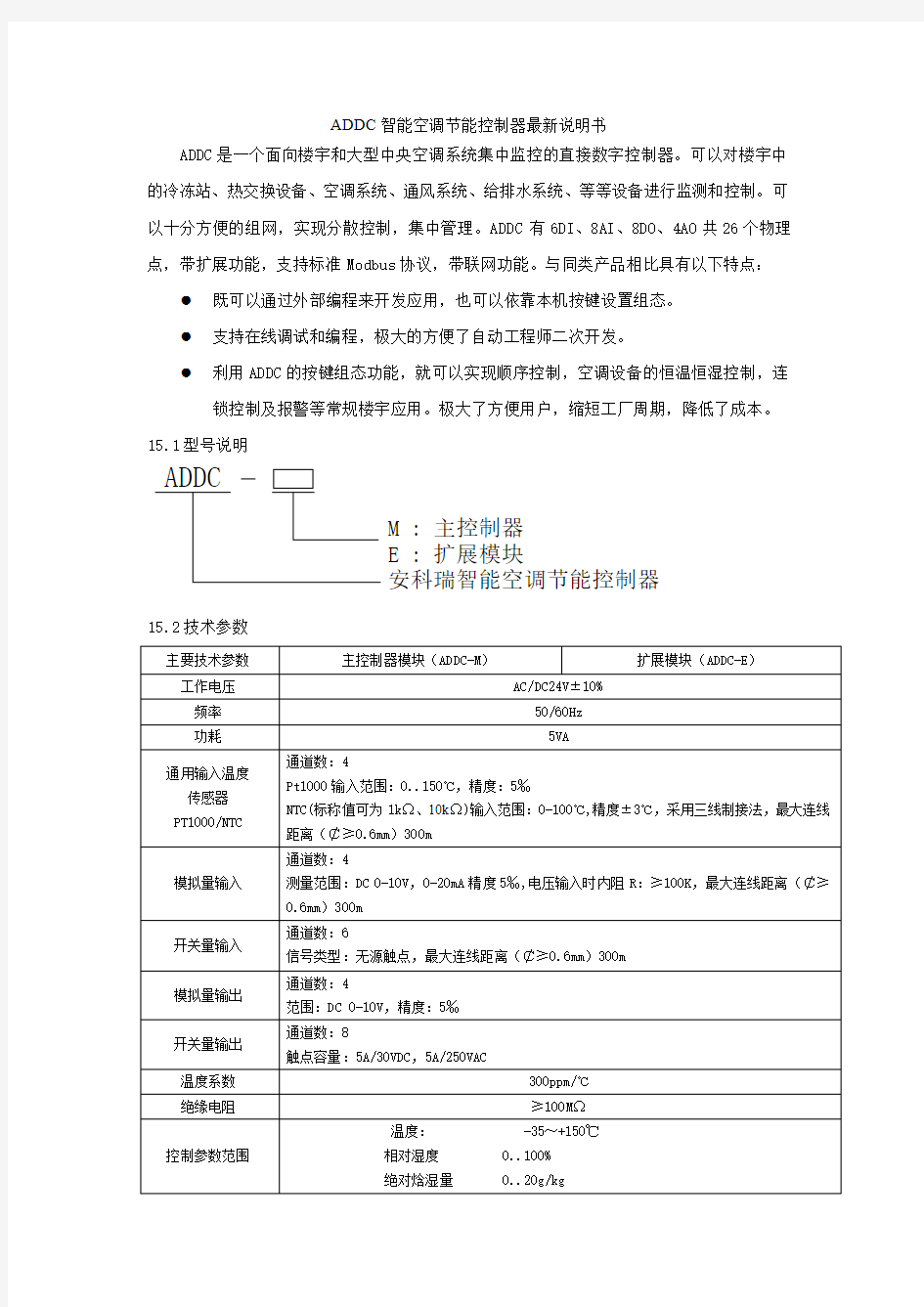 ADDC智能空调节能控制器最新说明书百度