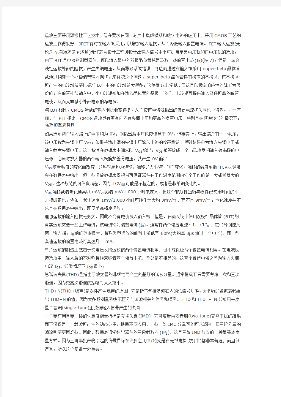 运算放大器总结