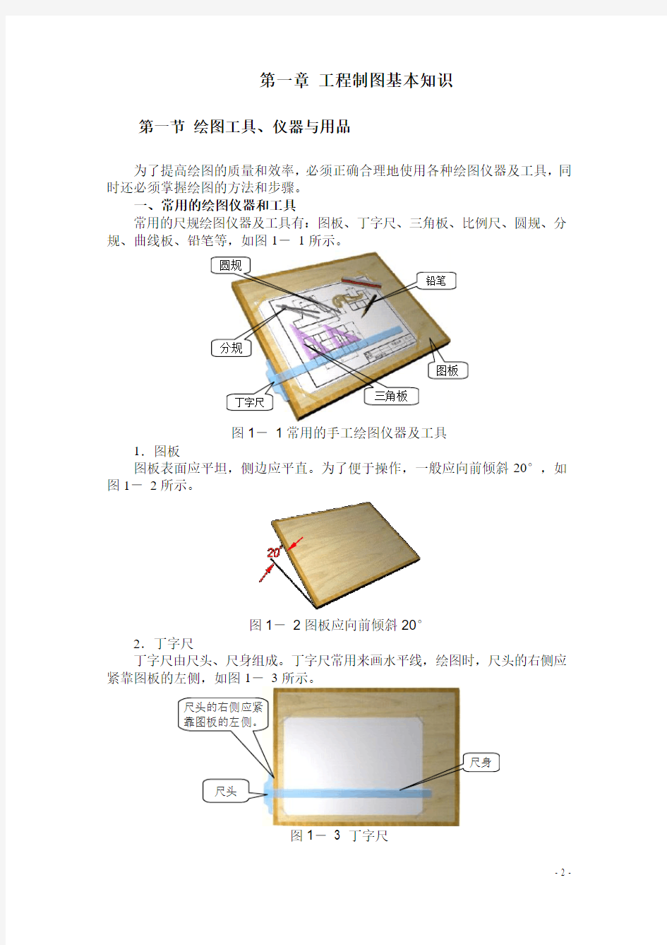 工程制图教案