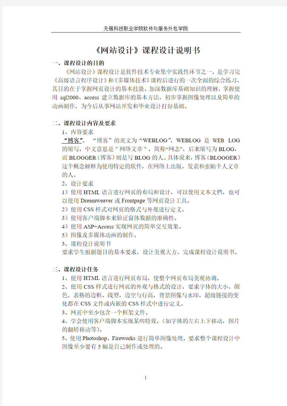 Web网页设计(博客网站)