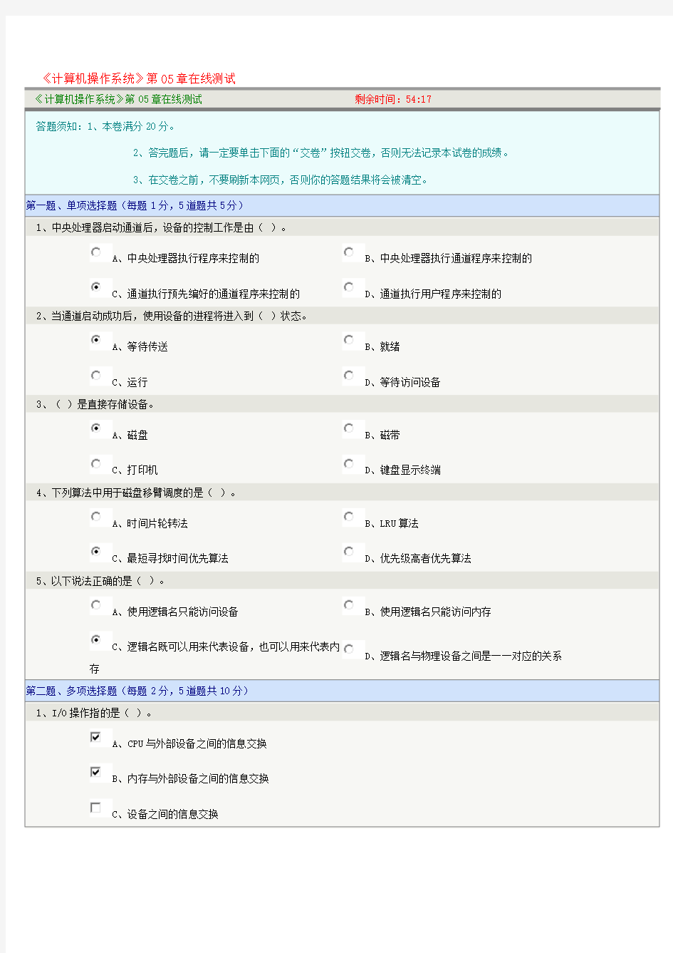 《计算机操作系统》第05章在线测试